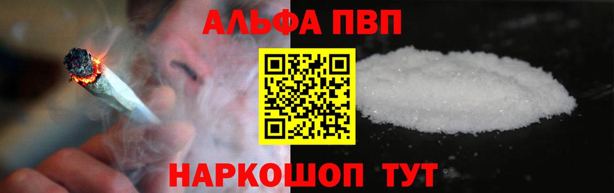 Анжеро-Судженск  закладки  Alfa_PVP Crystall  A PVP кристаллы  Вход с VPN  A-PVP СК 