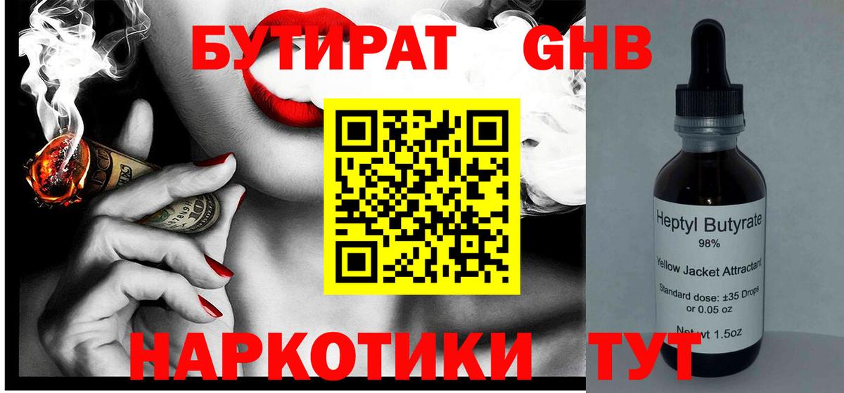 БУТИРАТ GHB Анжеро-Судженск