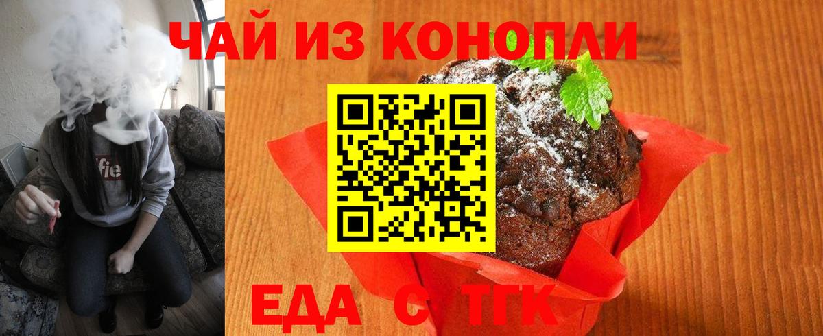 Печенье с ТГК конопля  Вход с VPN  Анжеро-Судженск 